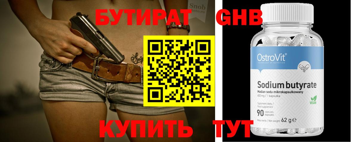 Магнитогорск  БУТИРАТ оксибутират  Вход с VPN 