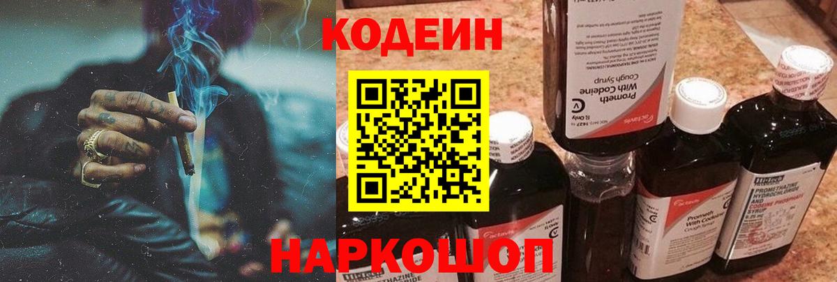 Магнитогорск  Codein напиток Lean (лин)  Вход с VPN  Codein Purple Drank 