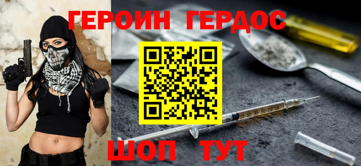 ГЕРОИН Heroin Магнитогорск