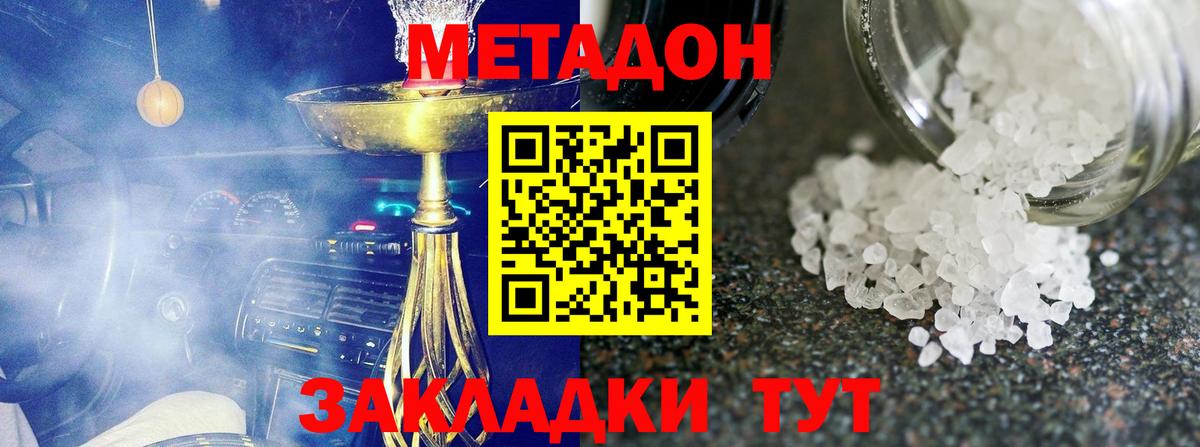 Метадон белоснежный  Вход с VPN  OMG   Магнитогорск 