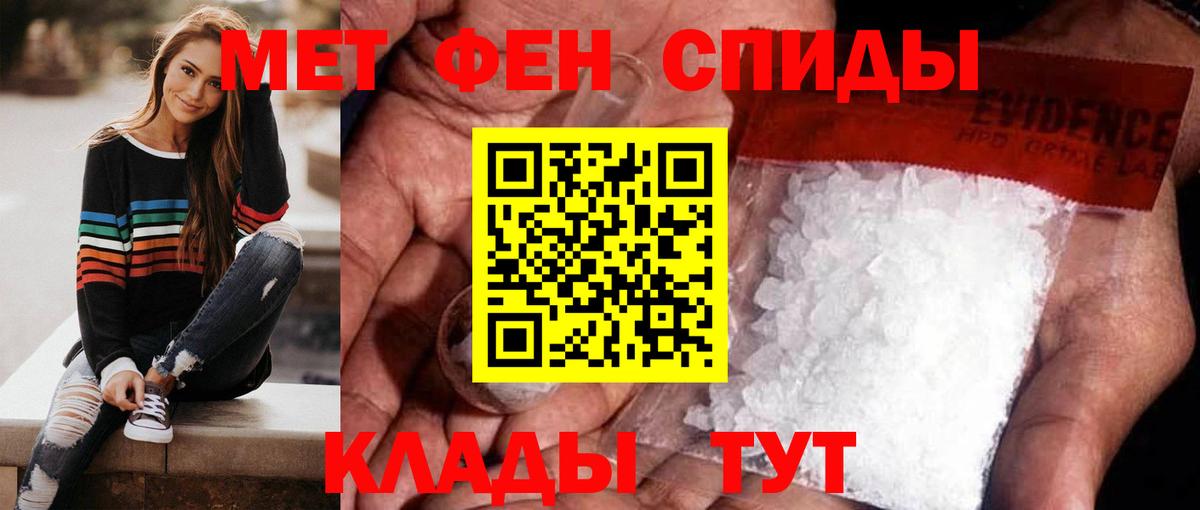 МЕТАМФЕТАМИН мет  Вход с VPN  Первитин  Магнитогорск 